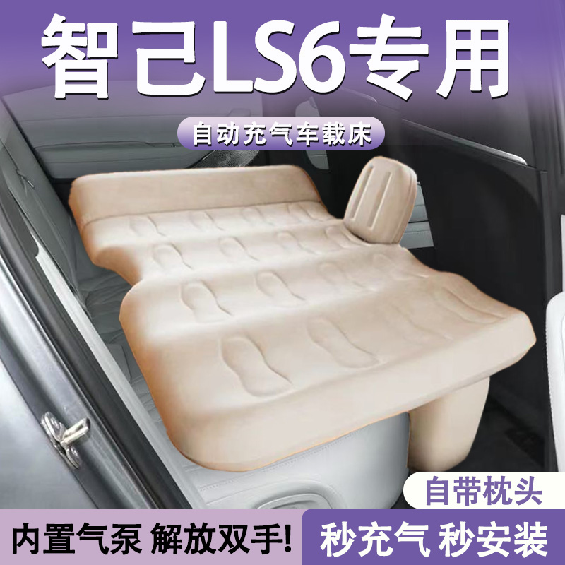 智已LS6专用自动后排充气床垫车载找平床垫后座睡觉垫露营旅行