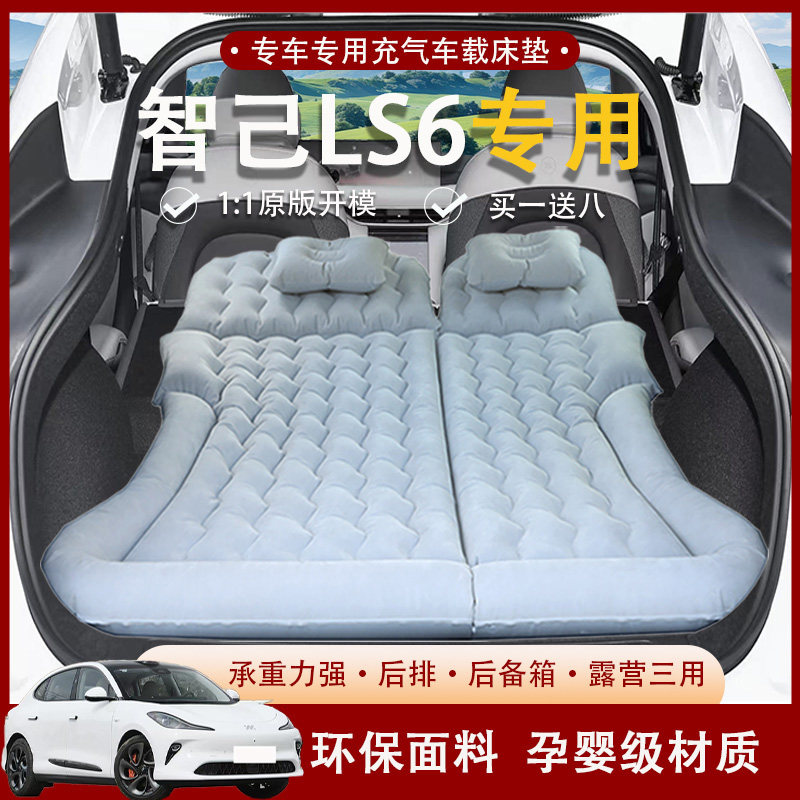 智己LS6后备箱床垫25款车载后排找平充气床午休露营长途自驾神器