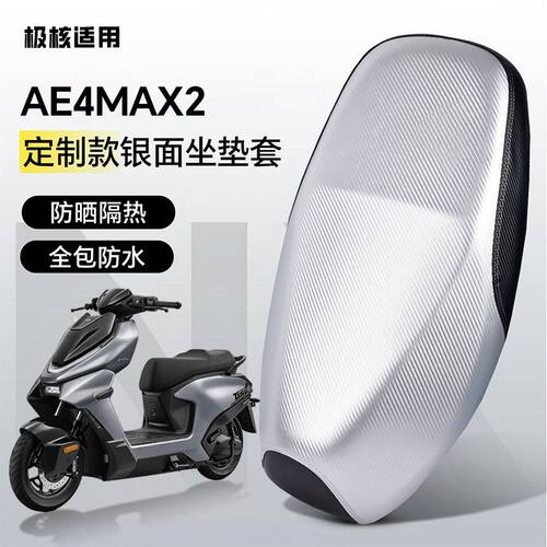 极核AE4MAX2坐垫套26款座套防晒防水隔热透气座垫套坐套四季通用