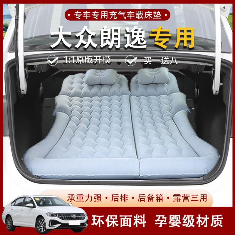 大众朗逸专用后备箱充气床车载后排改平改床睡垫后座填平睡觉神器