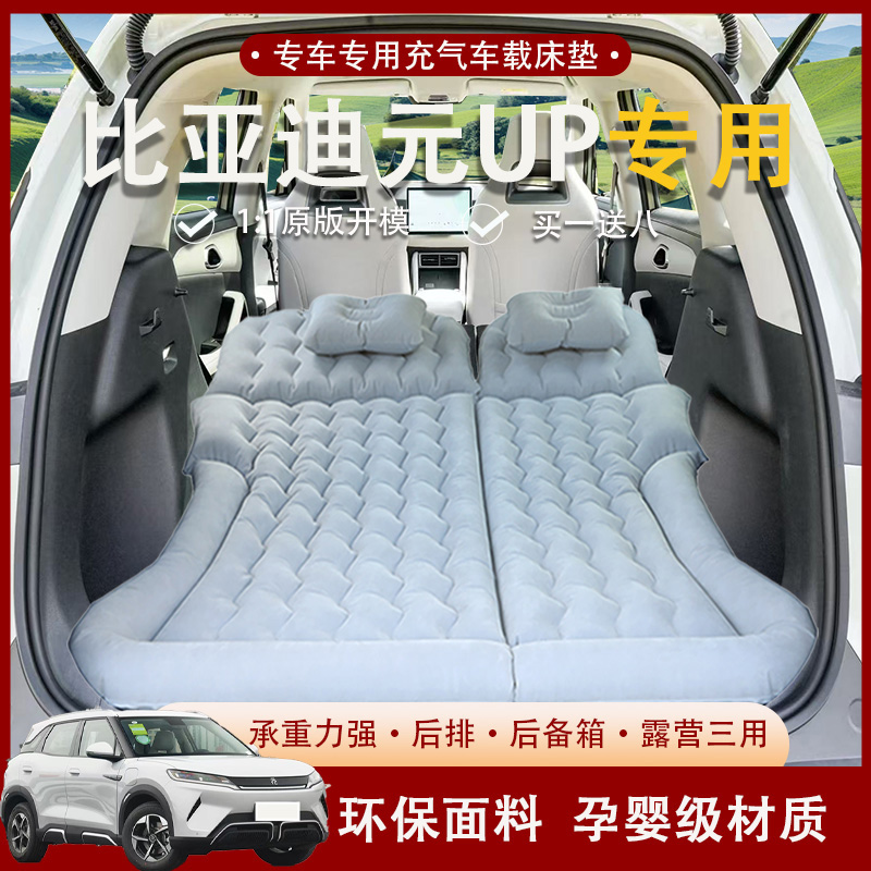 比亚迪元UP车载后排床垫后备箱找平专用延长充气床垫露营自驾神器