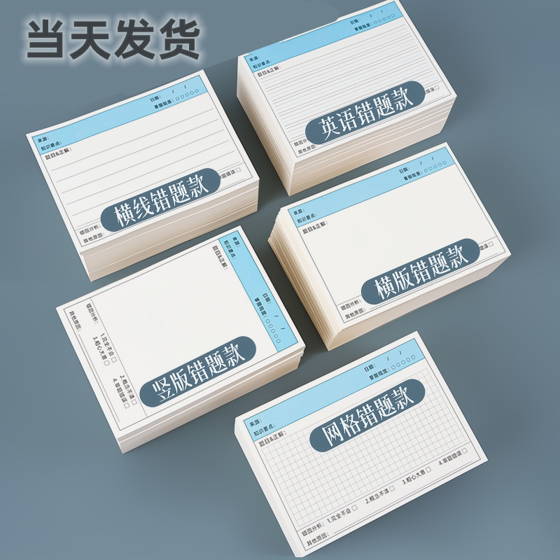 错题便利贴便签纸自粘学生办公用粘性强语文单词英语数学改错贴纸