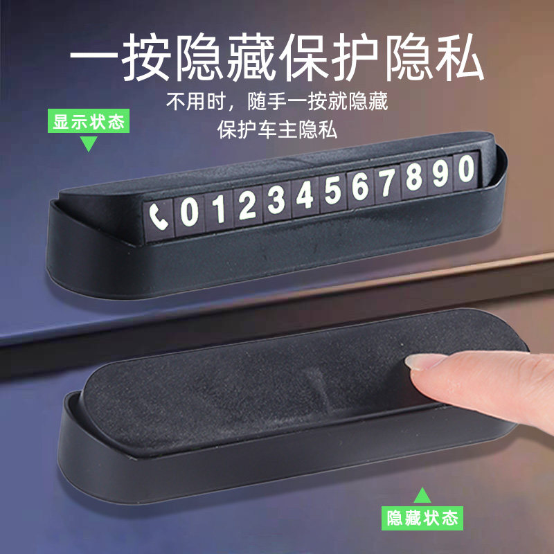 临时停车手机电话挪车号码牌摆件车载移车牌汽车用品装饰大全车内