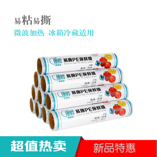 食品保鲜膜大卷家用厨房专用冰箱微波炉水果蔬菜巧撕一次性加厚膜