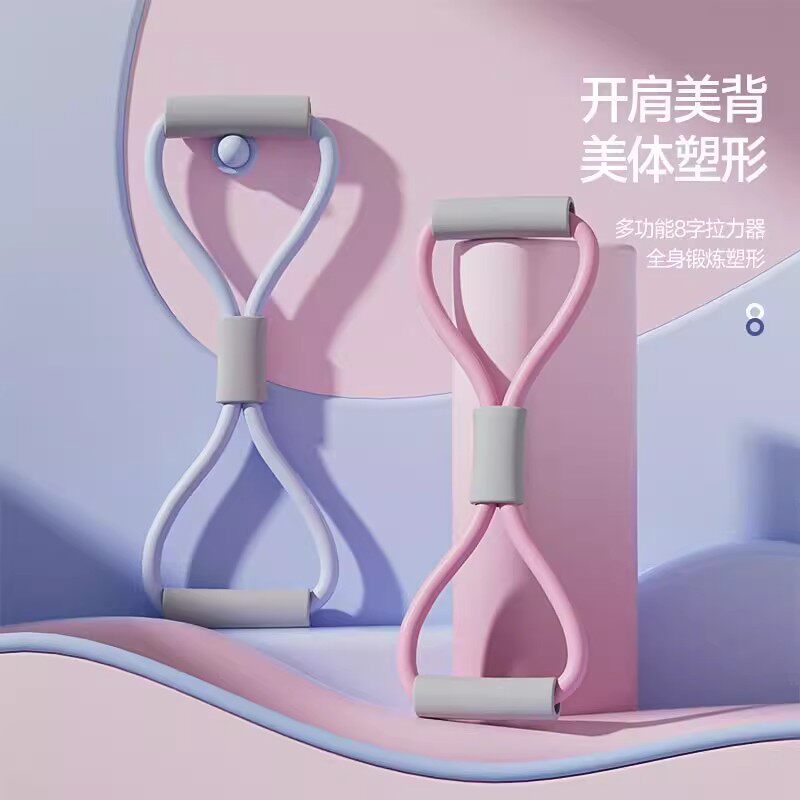 8字拉力器家用健身弹力带瑜伽器材女练开肩美背拉伸神器瘦背绳