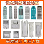 适配澳柯玛洗衣机过滤网袋 过滤盒网盒兜除毛器配件通用型 垃圾袋