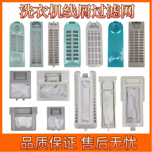 适配澳柯玛洗衣机过滤网袋 过滤盒网盒兜除毛器配件通用型 垃圾袋