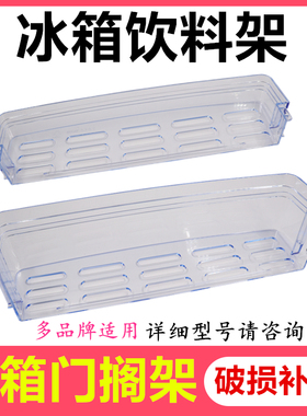 适用于韩电奥克斯七星康佳冰箱门搁架瓶架BCD-146AD/112KR3/102S