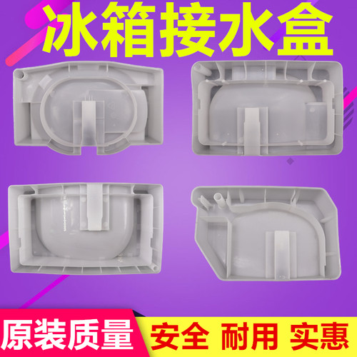 海尔冰箱接水盘蒸发皿全新原装