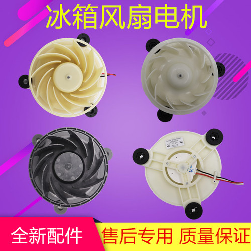 适用于TCL冰箱风扇配件电机