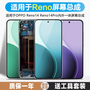 古特礼屏幕适用于 oppo reno14屏幕总成原装内外一体液晶触摸Reno14pro带框手机显示