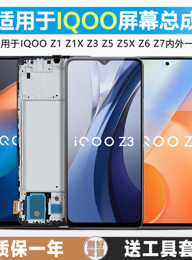 古特礼屏幕适用于适用于VIVO iQOO Z1 Z1X屏幕总成原装Z3 z5 z5x触摸iqooz6 z6x手机z7 z8 Z9带框内外一体屏