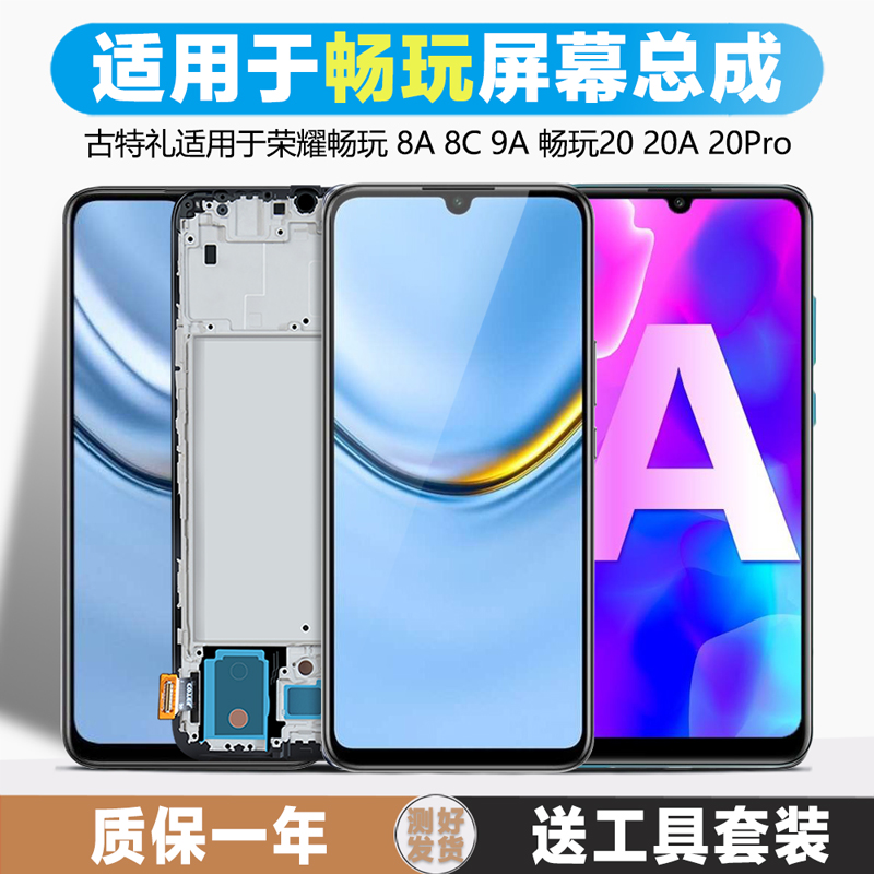 古特礼屏幕总成内外一体带框