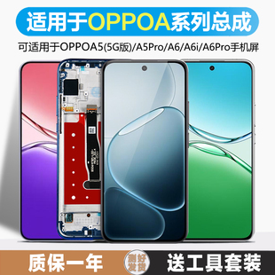 古特礼屏幕适用于oppo a6pro屏幕总成a5pro a6带框5G版液晶屏a6i原装OPPOA5手机总成内外屏