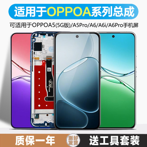 古特礼屏幕总成内外一体带框