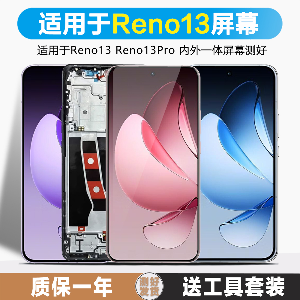 古特礼屏幕总成内外一体带框