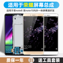 古特礼屏幕适用于 荣耀note10屏幕总成原装note8触摸液晶显示内外一体手机带框