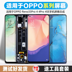 古特礼屏幕适用于 opporeno3屏幕总成原装reno4 4se内外3pro 4pro触摸液晶带框手机