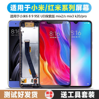 古特礼屏幕适用于 小米8屏幕总成原装9内外mix2 2s mix3小米8青春版米八探索版8se内外5x液晶带框手机屏