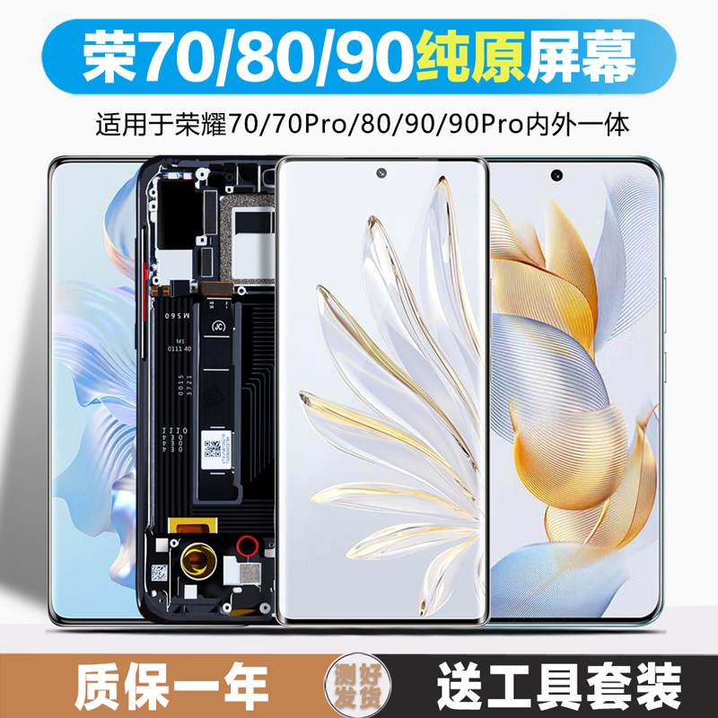 古特礼屏幕总成内外一体带框