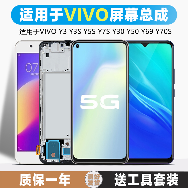 古特礼适用于 vivo y70s屏幕总成 y7s y51s y67 y66 y52s y53s y50 y30 y5s y69触摸y3 s手机带框u3x内外y9s-封面