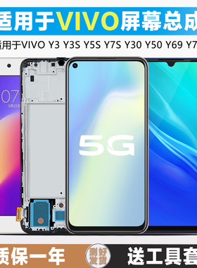 古特礼适用于 vivo y70s屏幕总成 y7s y51s y67 y66 y52s y53s y50 y30 y5s y69触摸y3 s手机带框u3x内外y9s