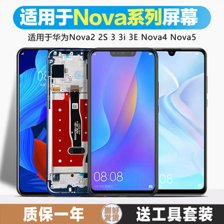 古特礼屏幕适用于 华为 nova2 s屏幕总成nova2plus nova3 3i 3e内外nova4 4e手机nova5 i Pro带框