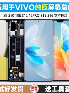古特礼屏幕适用于 vivo s15屏幕总成原装s10 pro内外一体s12 s12e  vivos16 16e s16pro显示触摸手机内外带框