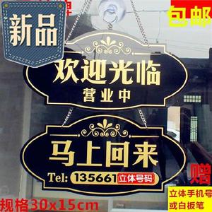 时间牌欢迎光临告示开放标志牌休息外出牌子亚克5力挂牌餐厅定做