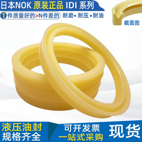 日本nok油封进口IDI活塞杆密封圈