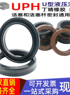 液压油缸密封圈大全压缩机UPH油封50 53 55 56*65 73 75 76*10 12