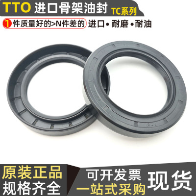 骨架油封tc 密封圈大全橡胶tto 30*43 44 45 46 47*6 7 8 9 10 12