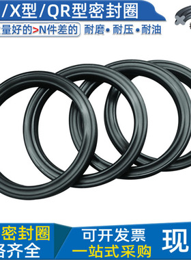 QR星型圈X形矩型密封圈橡胶全耐磨29.51 31.12 32.69 34.29 *5.33