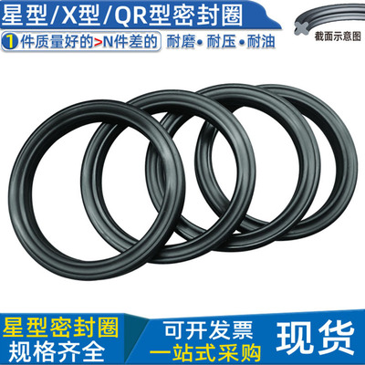 星型圈QR型X型密封圈丁晴橡胶NBR