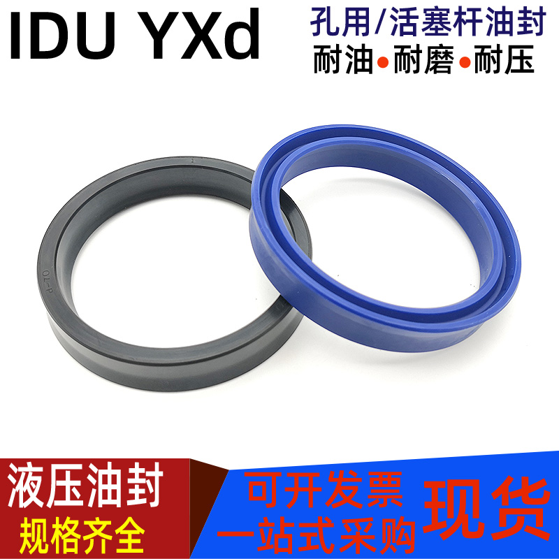 液压泵油缸密封圈idu油封yxd大全UR聚氨酯25 28*31 33 34 36*8 10