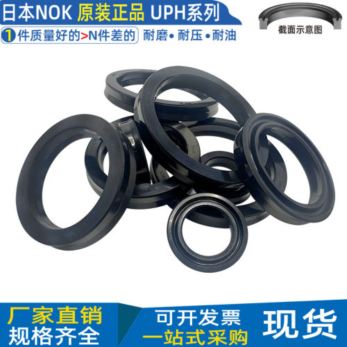 NOK原装正品UPH型密封圈油封耐压