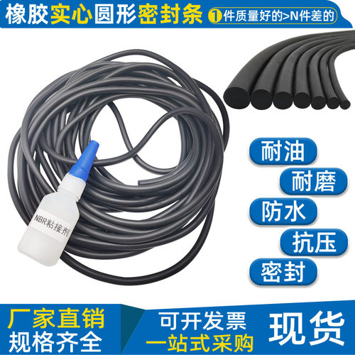 丁晴黑色密封条胶条橡胶实心圆形