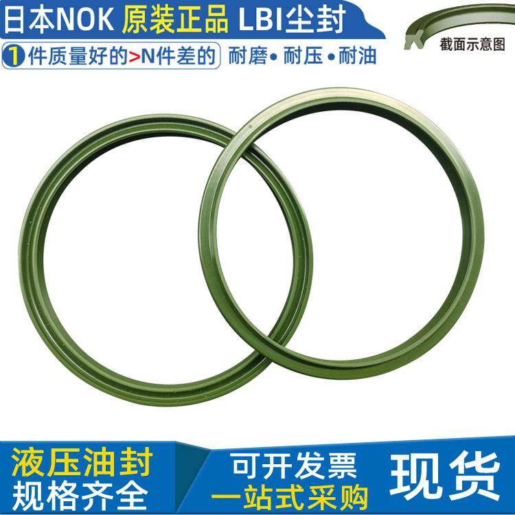 NOK原装正品LBI型防尘圈尘封耐油
