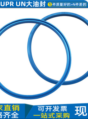 液压杆油封大号尺寸UTS密封圈聚氨酯蓝色1000 1050 1100*25 30 35