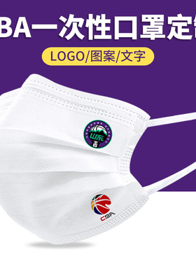 山东王者队CBA篮球 一次性口罩黑白色男创意个性印花图案潮款
