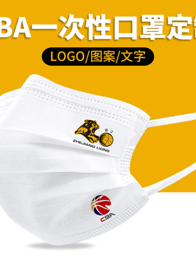浙江猛狮CBA篮球 一次性口罩黑白色男女创意个性印花图案潮款