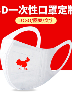 中国地图爱国一次性3D立体口罩三层黑色白色创意个性印花图案