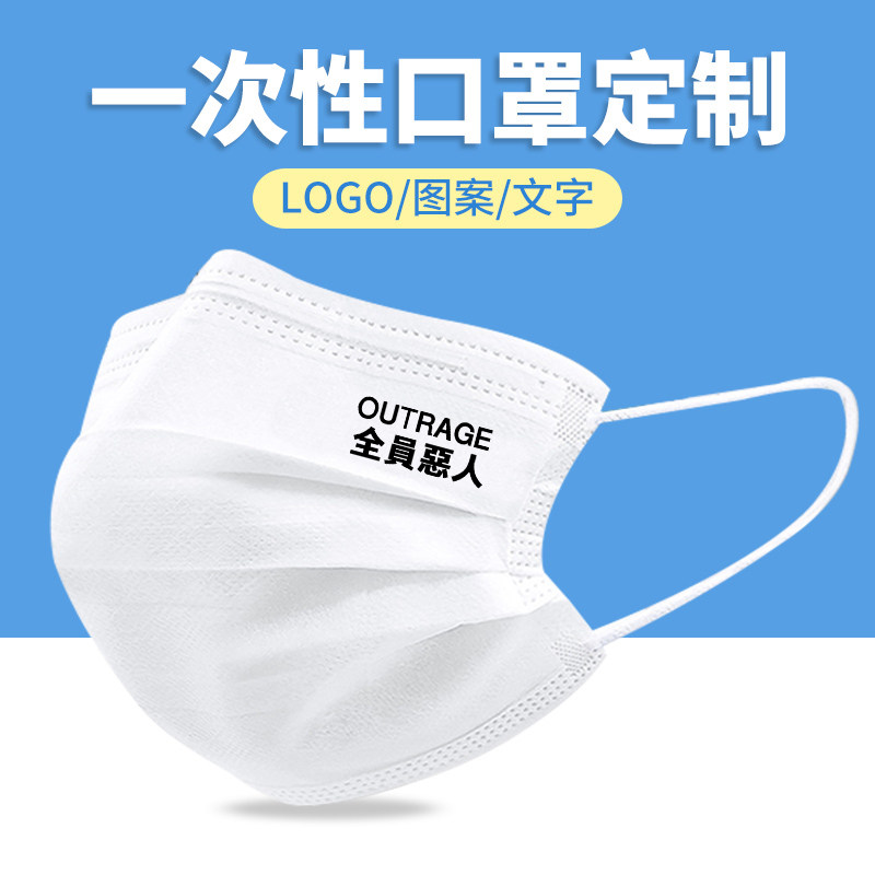 全员恶人卡通一次性口罩黑白色成口罩