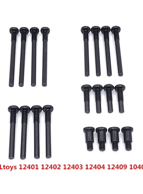 伟力 104009 12401 12402 12403 12404 12409 遥控车改装原车螺丝