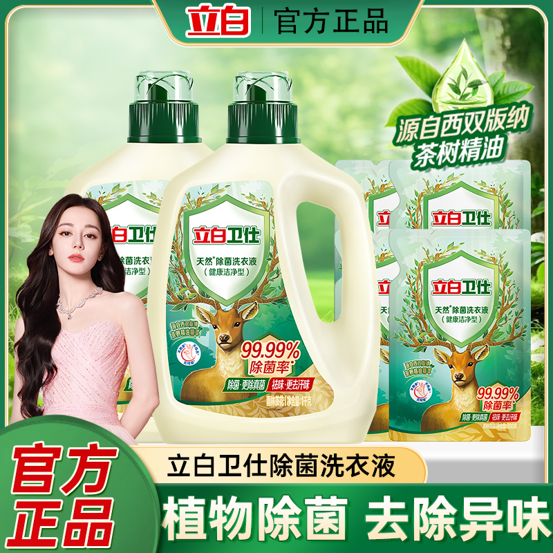立白卫仕除菌洗衣液深层洁净留香