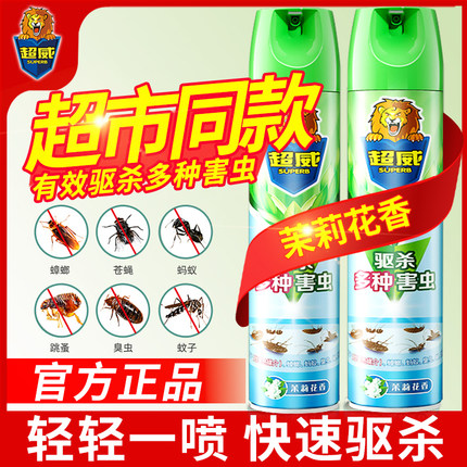 超威杀虫剂气雾剂家用室内非无毒灭蚊苍蝇小飞虫螳螂驱虫喷雾神器