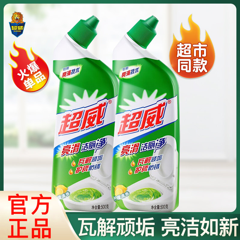 超威亮滑洁厕灵家用卫生间洗黄
