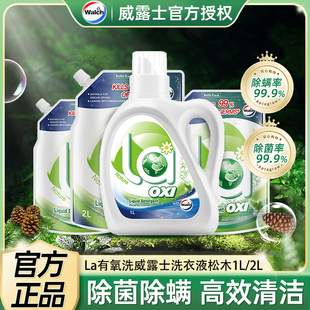威露士有氧洗衣液家用4斤松木袋装 99.9%除菌除螨去污持久留香去螨