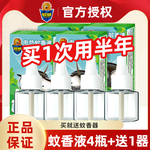 超威家用驱蚊电热蚊香液