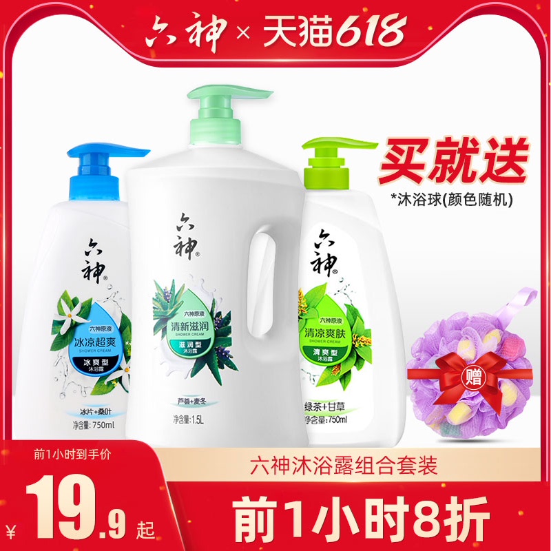 3六神沐浴露绿茶甘草家用家庭装大容量正品保湿持久留香清凉沐浴液